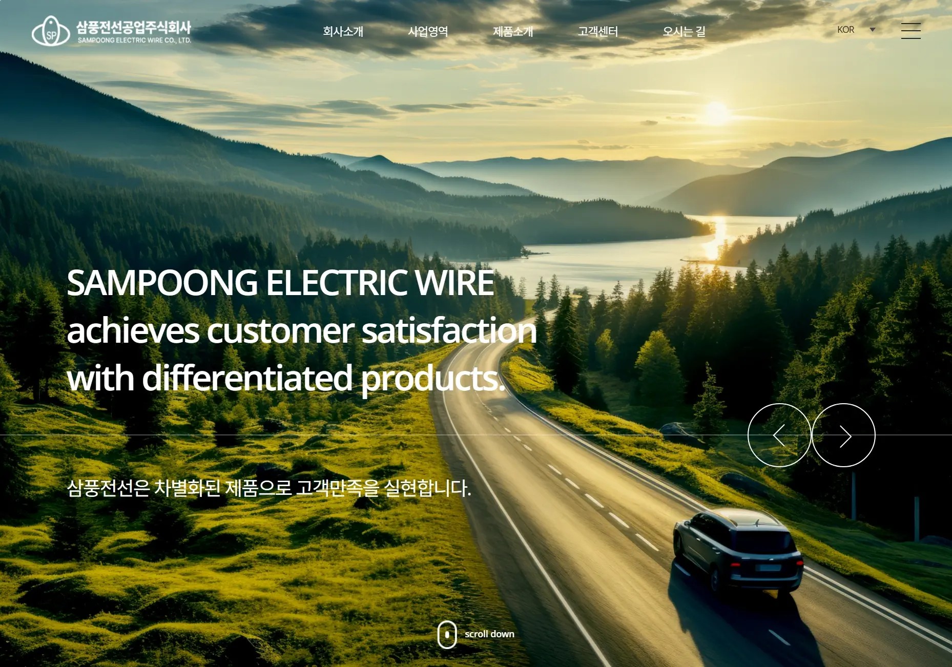 삼풍전선공업주식회사 웹사이트 첫 화면