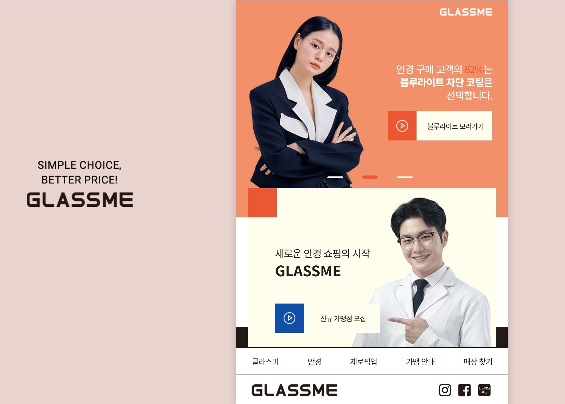 글라스미 웹사이트 첫 화면