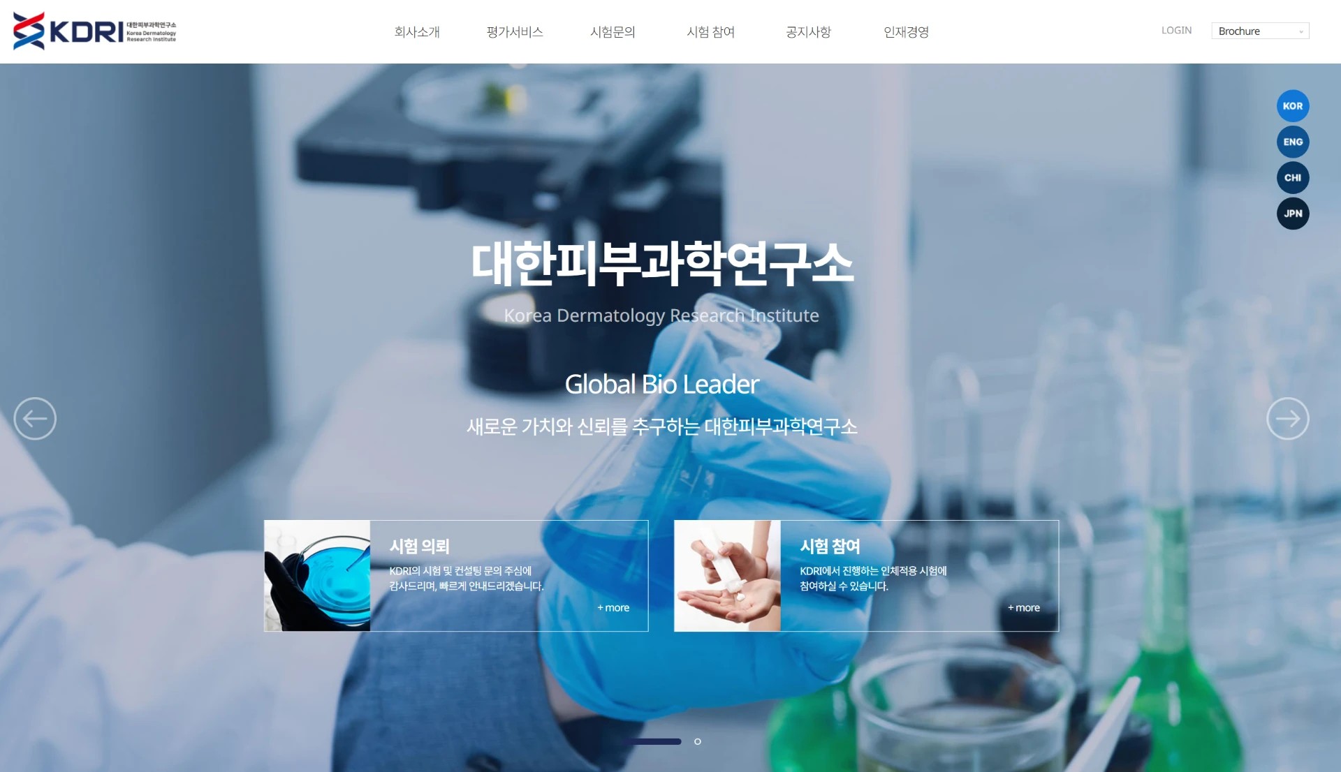 대한피부과학연구소 웹사이트 첫 화면