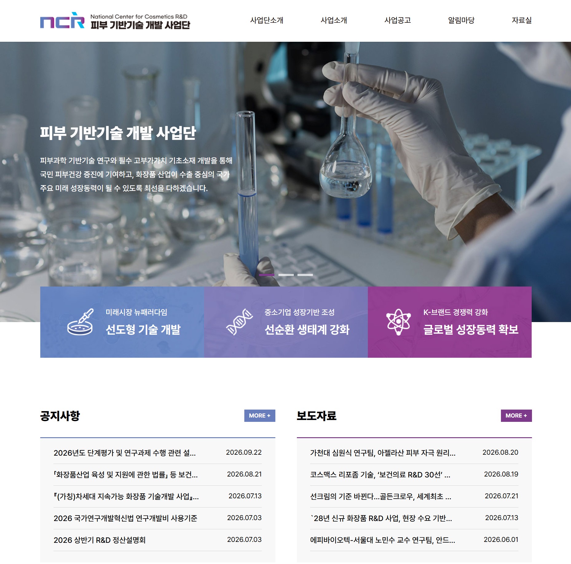 피부 기반기술 개발 사업단 웹사이트 첫 화면